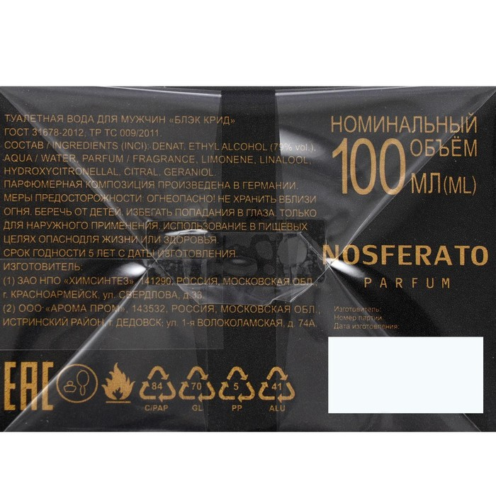 Туалетная вода мужская Black Creed, 100 мл (по мотивам Aventus (Creed) Туалетная вода мужская Black Creed, 100 мл (по мотивам Aventus (Creed)