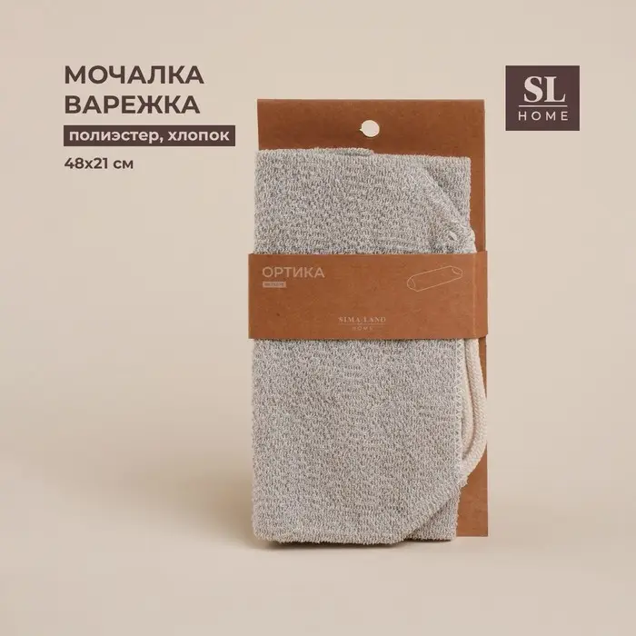 Мочалка - лента массажная SL Home &laquo;Ортика&raquo;, хлопок, 48&times;21 см, бежевая