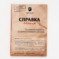 Ежедневник А5, 80 листов в твердой обложке &laquo;Справка гения&raquo;