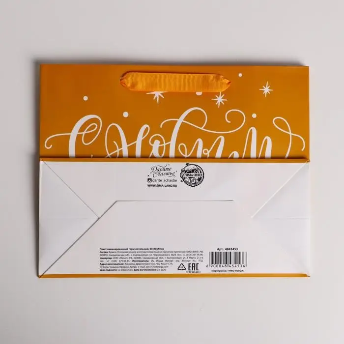 Пакет подарочный новогодний ламинированный «Золотой», MS 23 х 18 х 10 см