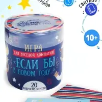 Фанты новогодние &laquo;Игра для весёлой компании&raquo;, 20 шт., 10+