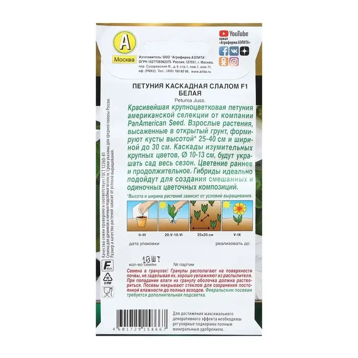 Семена Цветов Петуния Семена Цветов Петуния "Каскадная слалом", F1, белая, 10 шт