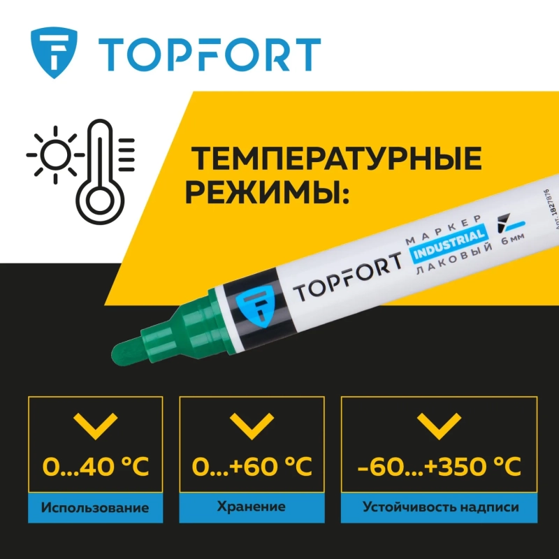 Маркер лаковый Topfort Industrial 6 мм зеленый
