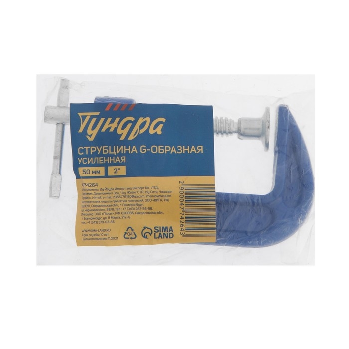 Струбцина G-образная ТУНДРА, усиленная, 2 Струбцина G-образная ТУНДРА, усиленная, 2" (50 мм)
