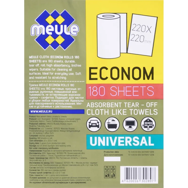 Салфетки хозяйственные MEULE ECONOM спанлейс 35г/м2, 22х22см, 180л/рул