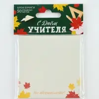 Бумажный блок с отрывными листами &laquo;С днем учителя!&raquo;, 50 листов, 7.5&times;7.5 см
