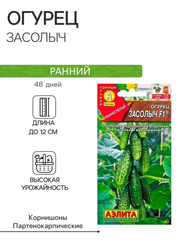 Семена огурца Семена огурца "Засолыч", F1, 10 шт.