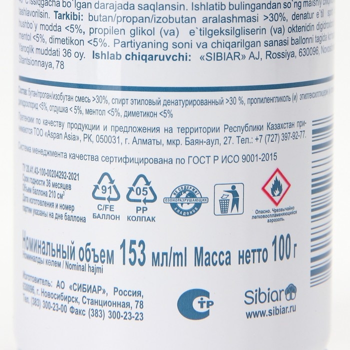 Дезодорант для обуви Футон с антимикробной защитой, 153 мл