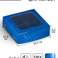Коробка для конфет, кондитерская упаковка, 4 ячейки, &laquo;Синие звёздочки&raquo;, 10.5&times;10.5&times;3.5 см