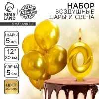 Свеча для торта, цифра 0 + воздушные шары, 5 шт., золото