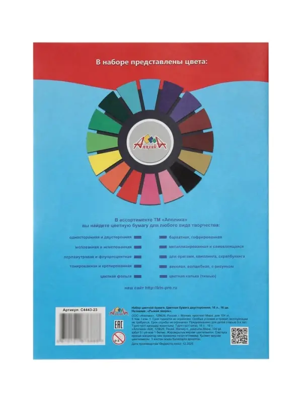 Бумага цветная А4 16л 16цв газ 50г/м&sup2; "Рыжий зверек", одностор