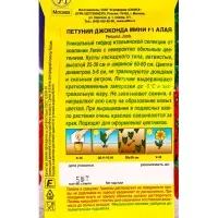 Семена цветов Петуния &laquo;Джоконда мини&raquo;, F1, алая, 5 шт., Farao, &laquo;АЭЛИТА&raquo;