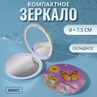 Зеркало складное «Бабочки», d = 7,5 см, рисунок МИКС