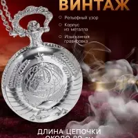 Часы карманные &laquo;СССР&raquo;, кварцевые, цепочка l-40 см, d=4.5 см
