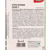 Семена Огурец Сармат F1 корнишон 5шт.  12.29 г.