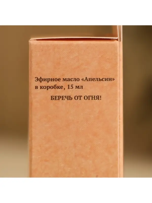 Эфирное масло &laquo;Апельсин&raquo; в коробке 15 мл
