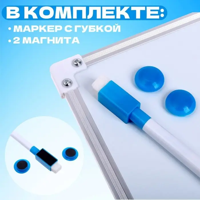 Доска магнитная, 32&times;20 см, маркер и магниты в наборе
