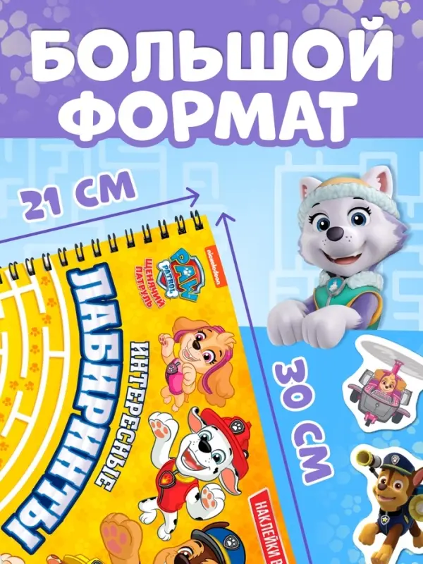 Книга с заданиями и наклейками &laquo;Интересные лабиринты&raquo;, А4, 48 страниц, &laquo;Щенки&raquo;
