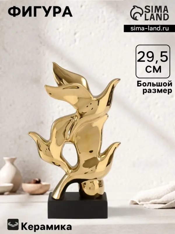 Фигурка керамика &laquo;Три птицы&raquo;, золото, 8&times;17.5&times;29.5 см