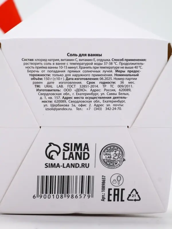 Соль для ванны в коробке с атласным бантом, 150 г, URAL LAB Соль для ванны в коробке с атласным бантом, 150 г, URAL LAB