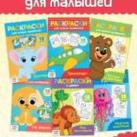 Раскраски детские, в дорогу, набор, 6 шт. по 20 стр.