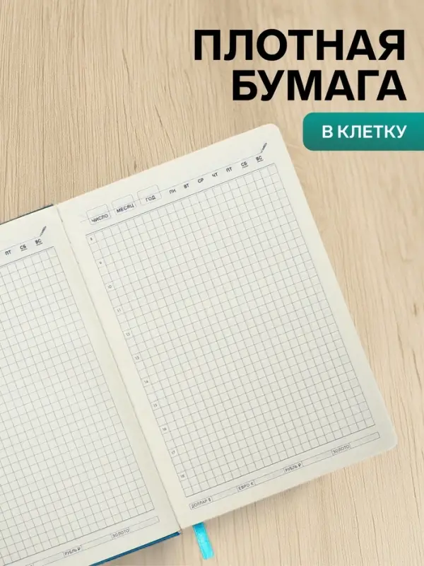 Ежедневник недатированный А5, 140 листов, искусственная кожа, на резинке, жёлтый срез, синий