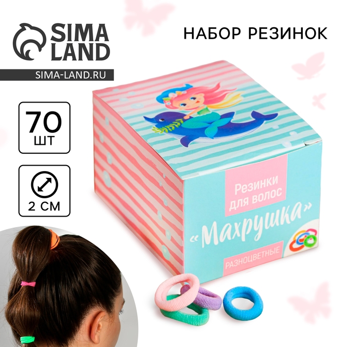 Резинки для волос , набор «Махрушка», русалка, 70 шт. Резинки для волос , набор «Махрушка», русалка, 70 шт.
