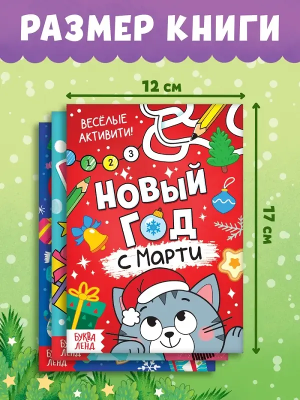 Подарочный набор 3в1 на новый год &laquo;Новогодний подарок&raquo;, 3 книги, игрушка и пазл МИКС