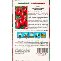 Семена Томат "Сахарная слива малиновая", 0,2 г Семена Томат "Сахарная слива малиновая", 0,2 г