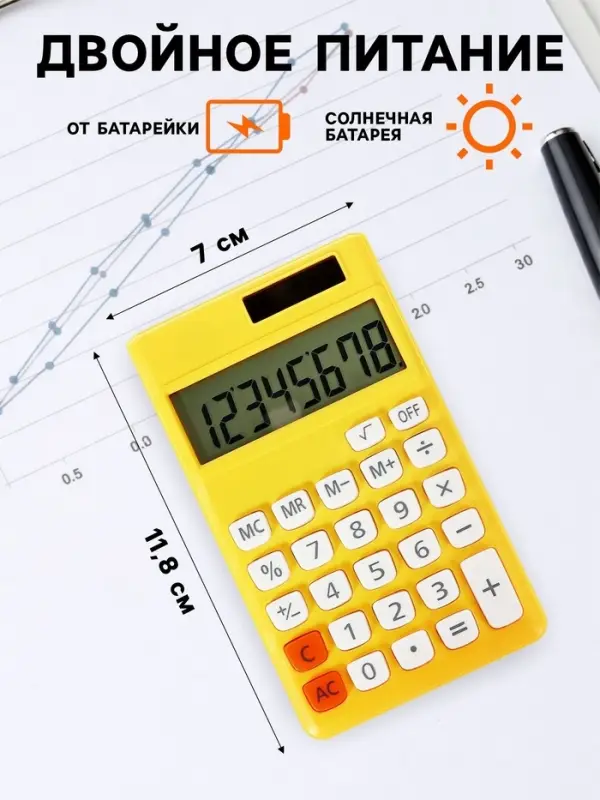 Калькулятор карманный 08-разрядный, корпус желтый
