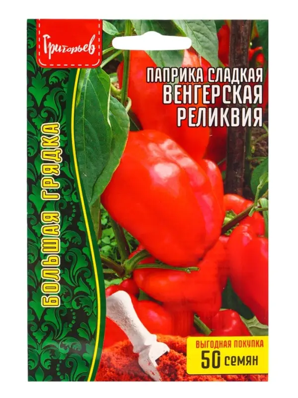 Семена Паприка сладкая Венгерская Реликвия 50 шт.  12.28 г.