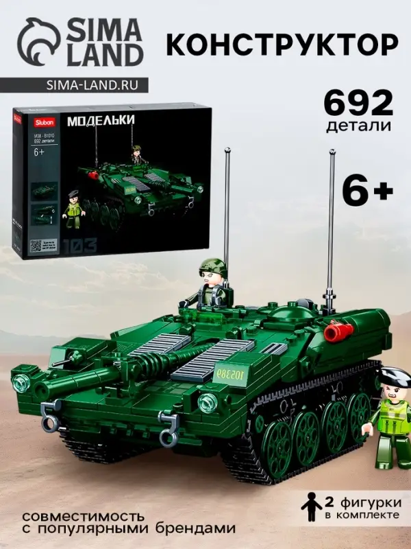 Конструктор Sluban &laquo;Модельки. Шведский танк STRV103&raquo;, 692 детали