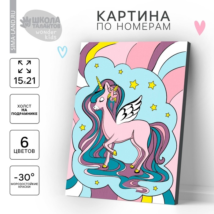 Картина по номерам для детей «Милый единорог», 21 х 15 см Картина по номерам для детей «Милый единорог», 21 х 15 см