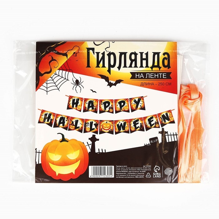 Гирлянда на ленте на Хэллоуин &laquo;Happy Halloween&raquo;, тыквы, длина 250 см.