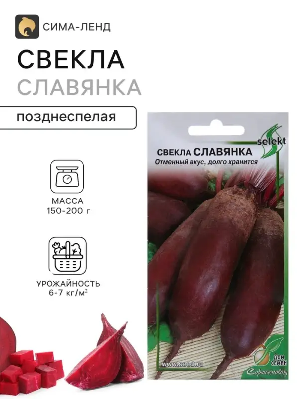 Семена Свекла &laquo;Славянка&raquo; 140 шт.