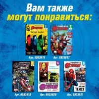 Книга обучающая «Учимся читать. Слоги», 3 шаг, 24 стр., А5, Мстители