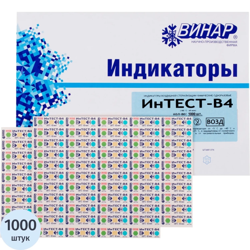 Индикатор стерилизации ВОЗД ИнТЕСТ-В4 180/60 1000 шт., с журналом