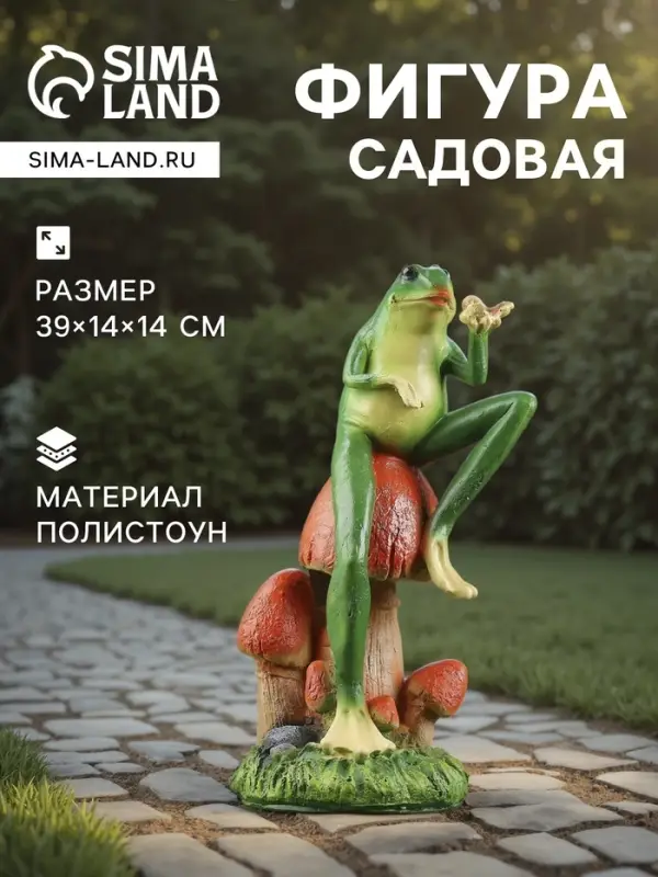Садовая фигура из полистоуна &laquo;Лягушка с бабочкой&raquo;, 39&times;14&times;14 см