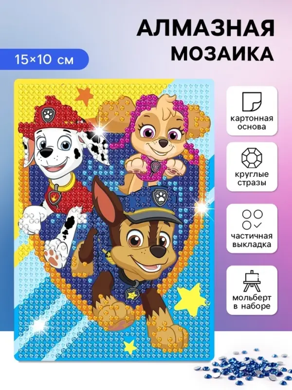 Алмазная мозаика с частичным заполнением для детей &laquo;Щенячий патруль&raquo;, 15&times;10.см