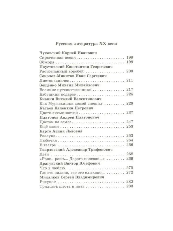 Книга детская &laquo;Хрестоматия. Произведения школьной программы&raquo;, 2 класс