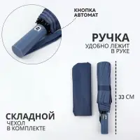Зонт автоматический &laquo;Однотон&raquo;, 3 сложения, 10 спиц, R=51/58 см, d=102 см, синий