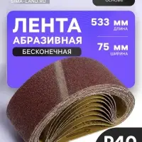 Лента абразивная бесконечная ТУНДРА, на тканевой основе, 75&times;533 мм, Р40, 10 шт.