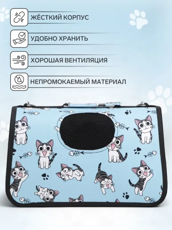 Сумка - переноска каркасная &laquo;Играющие котики&raquo;, размер S, 37.5&times;17&times;22 см, голубая