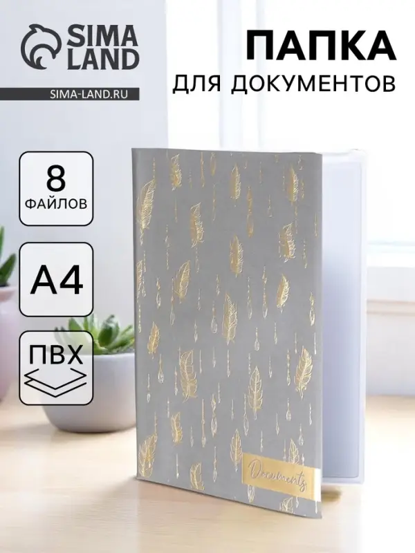 Папка для документов Docs, 8 файлов А4