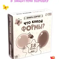 Книга - сортер &laquo;Что какой формы?&raquo;, 18 фигурок