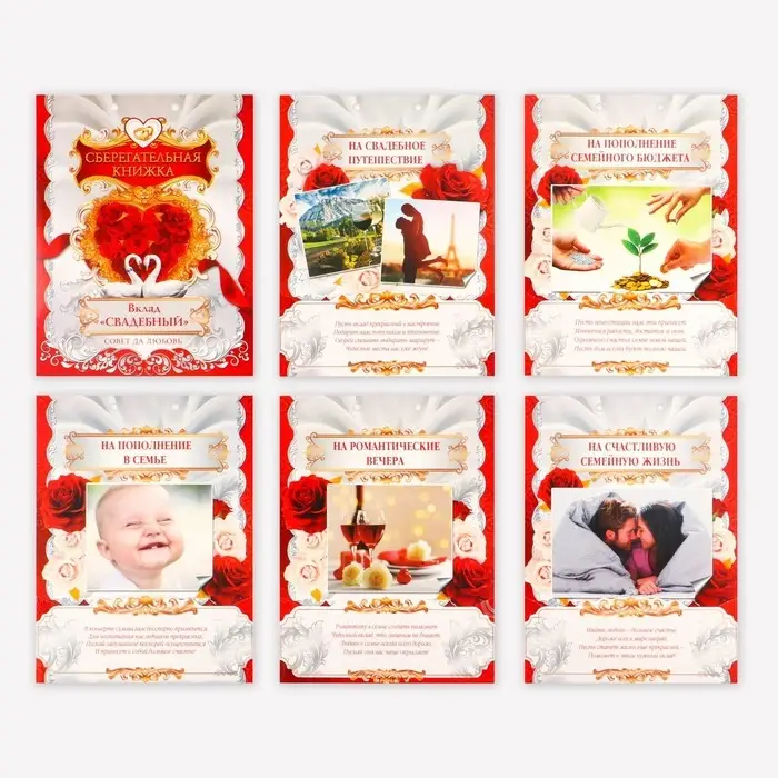Конверт для денег на свадьбу, 6 листов &laquo;Вклад свадебный&raquo;
