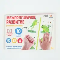 Развивающий набор &laquo;Межполушарное развитие&raquo;, 5 карточек, 3+