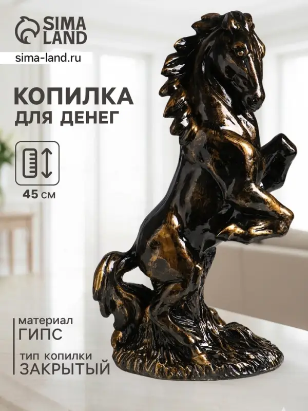 Копилка для денег &laquo;Скульптура коня&raquo;, гипс, 45 см, античный