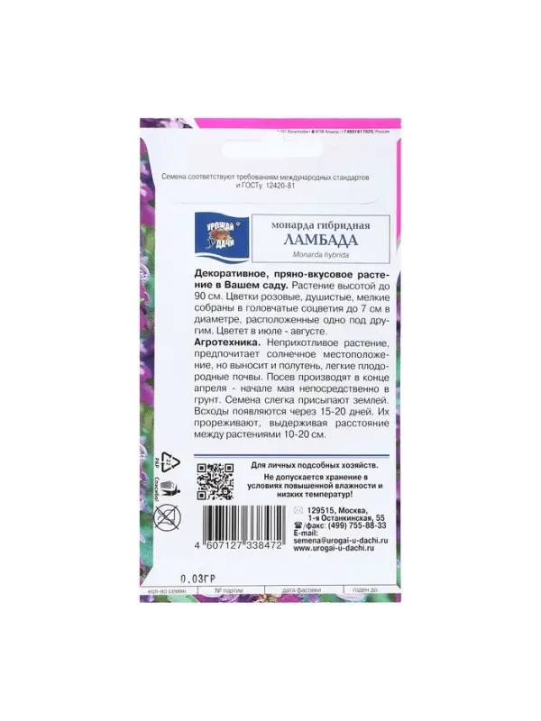 Семена цветов Монарда гибридная "Ламбада", 0,03 г