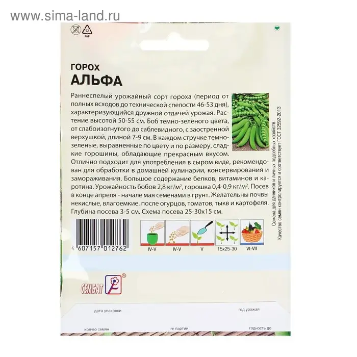 Семена ХХХL Горох  Семена ХХХL Горох "Альфа", 25 г